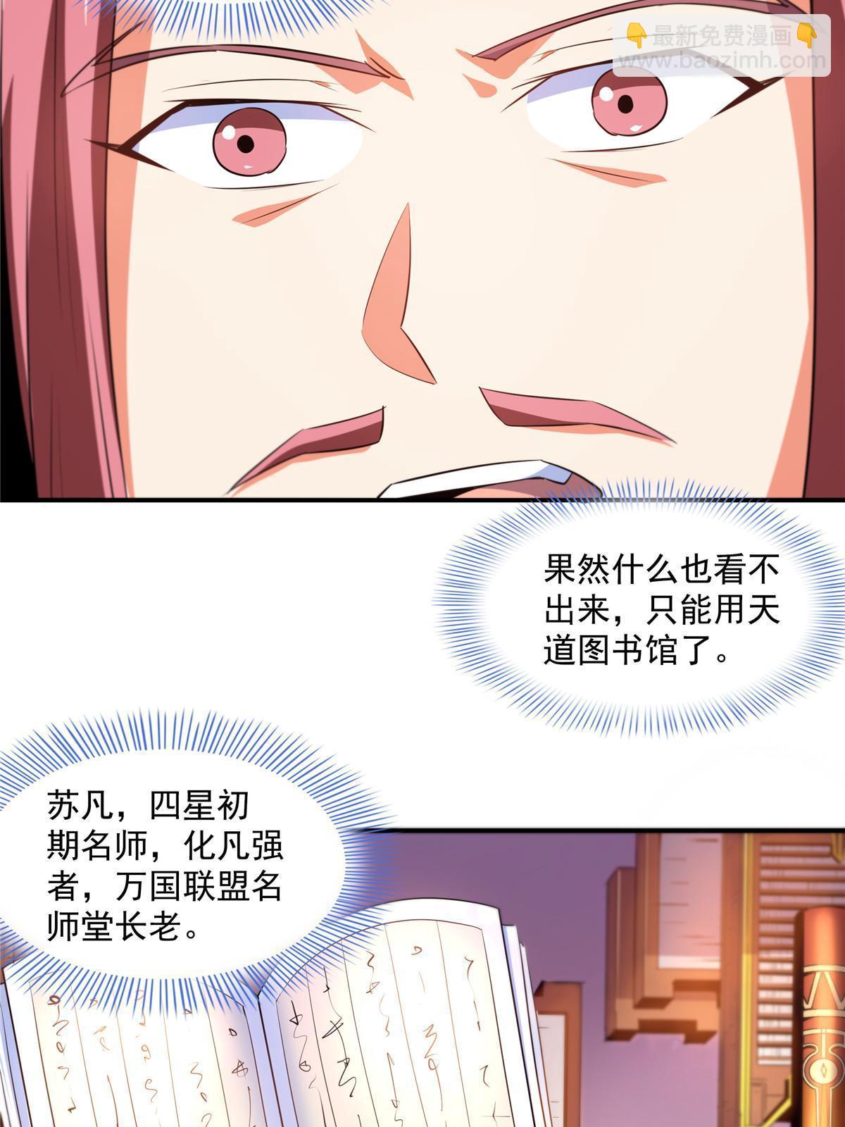 第232话 深不可测的杨师-第237话
