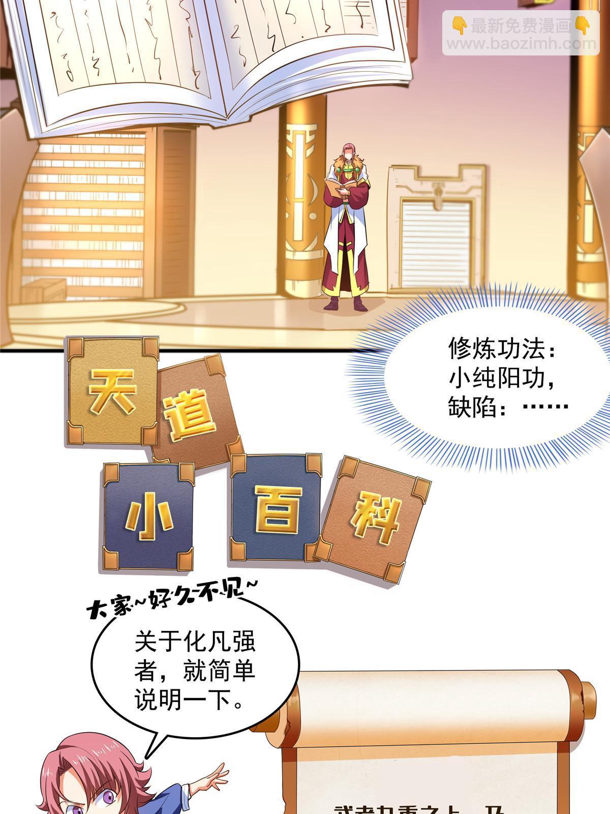 第232话 深不可测的杨师-第237话