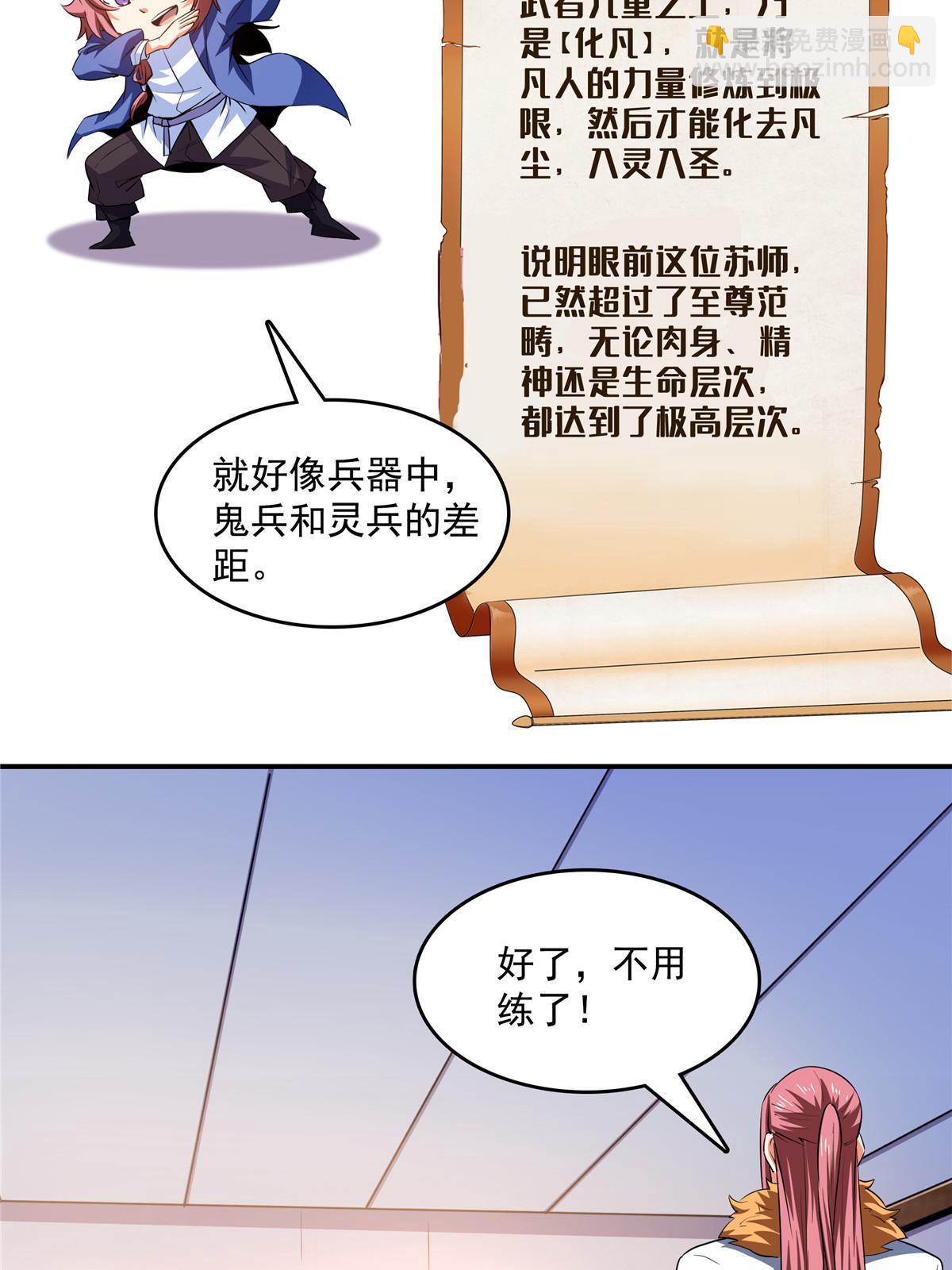 第232话 深不可测的杨师-第237话