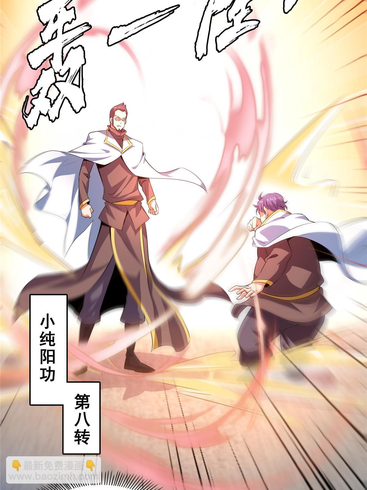第232话 深不可测的杨师-第237话