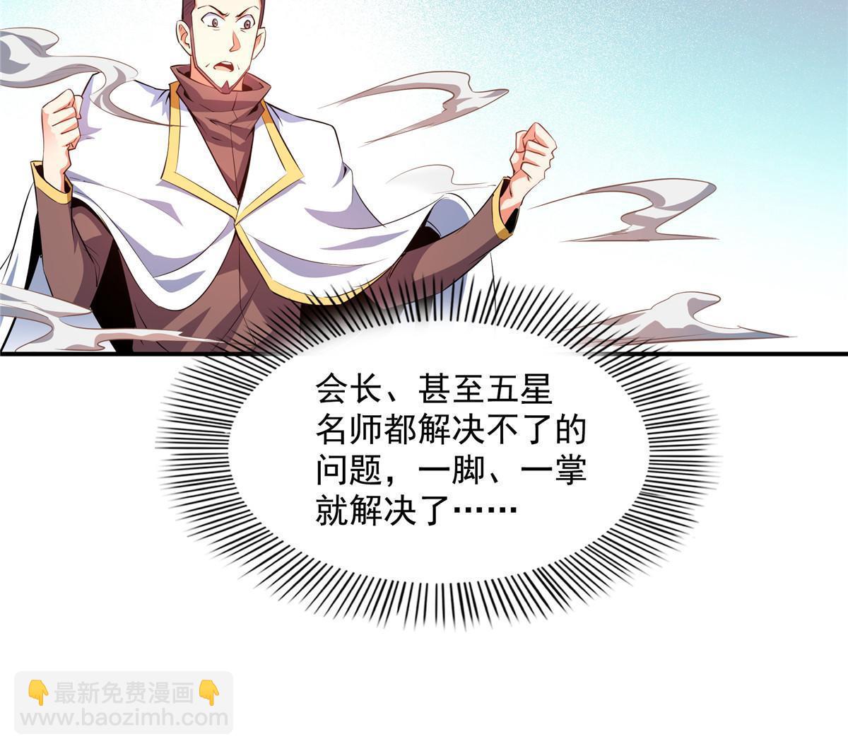 第232话 深不可测的杨师-第237话
