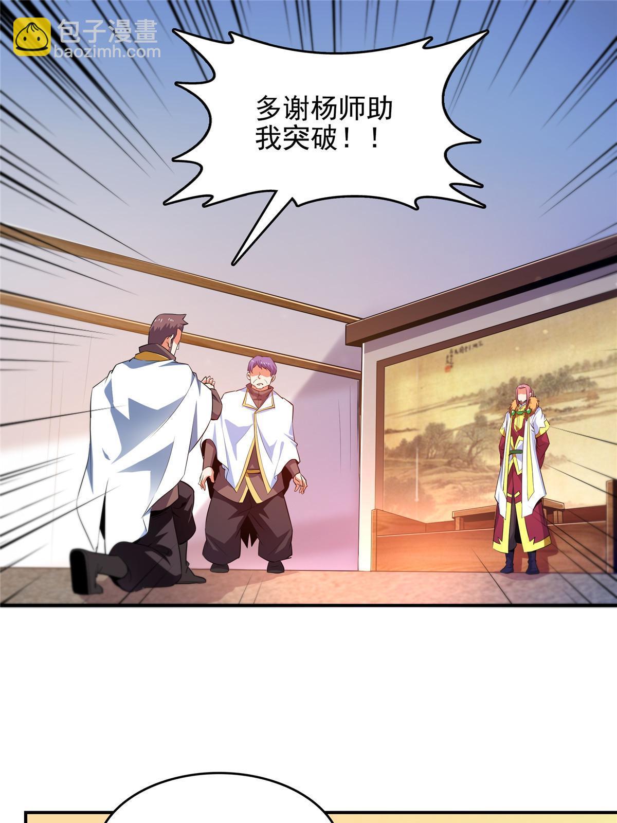 第232话 深不可测的杨师-第237话