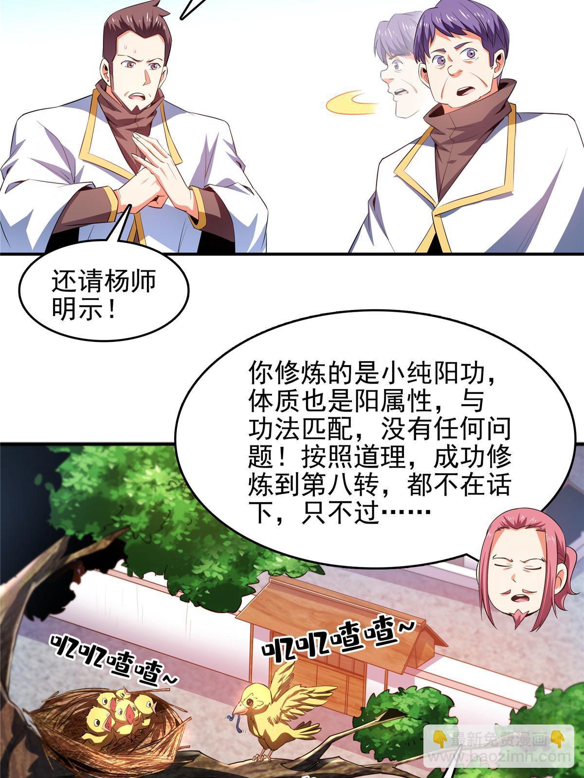 第232话 深不可测的杨师-第237话