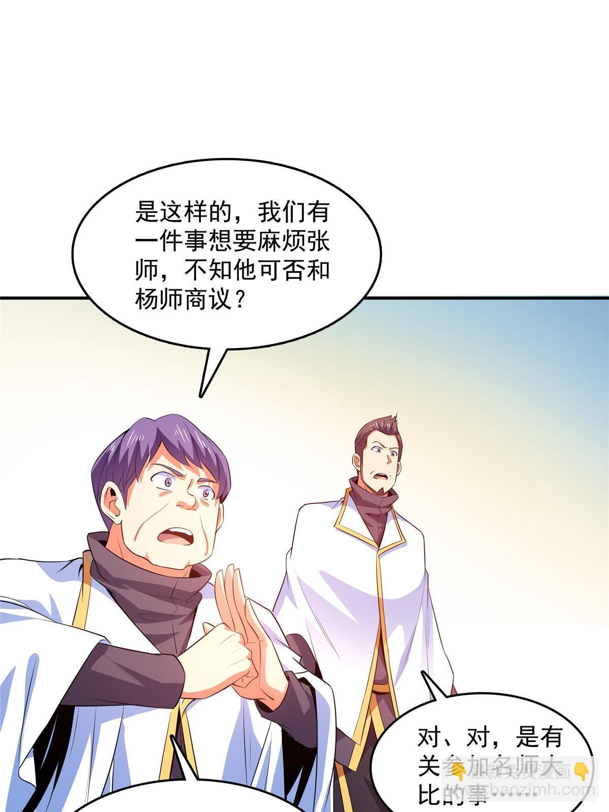 第232话 深不可测的杨师-第237话
