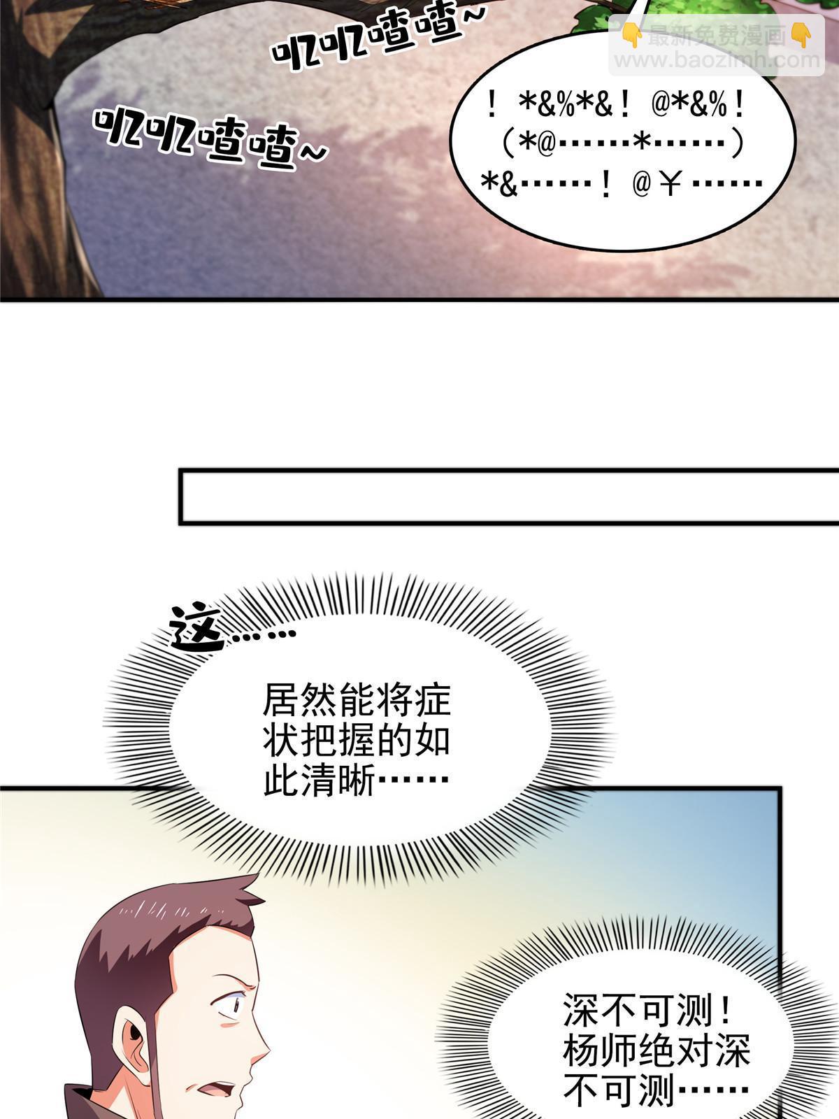 第232话 深不可测的杨师-第237话