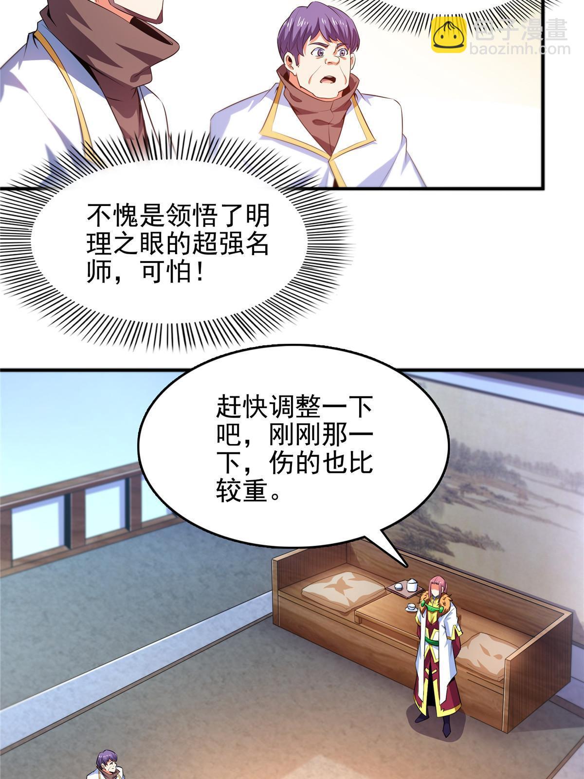 第232话 深不可测的杨师-第237话