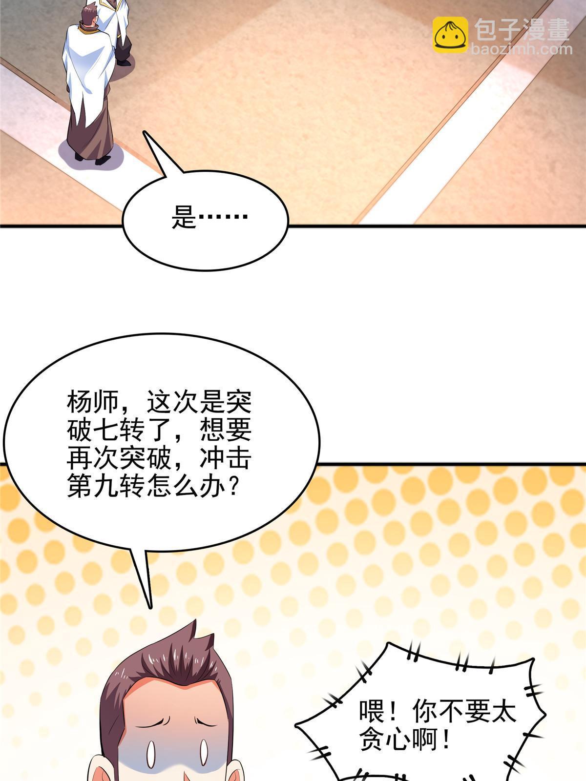 第232话 深不可测的杨师-第237话