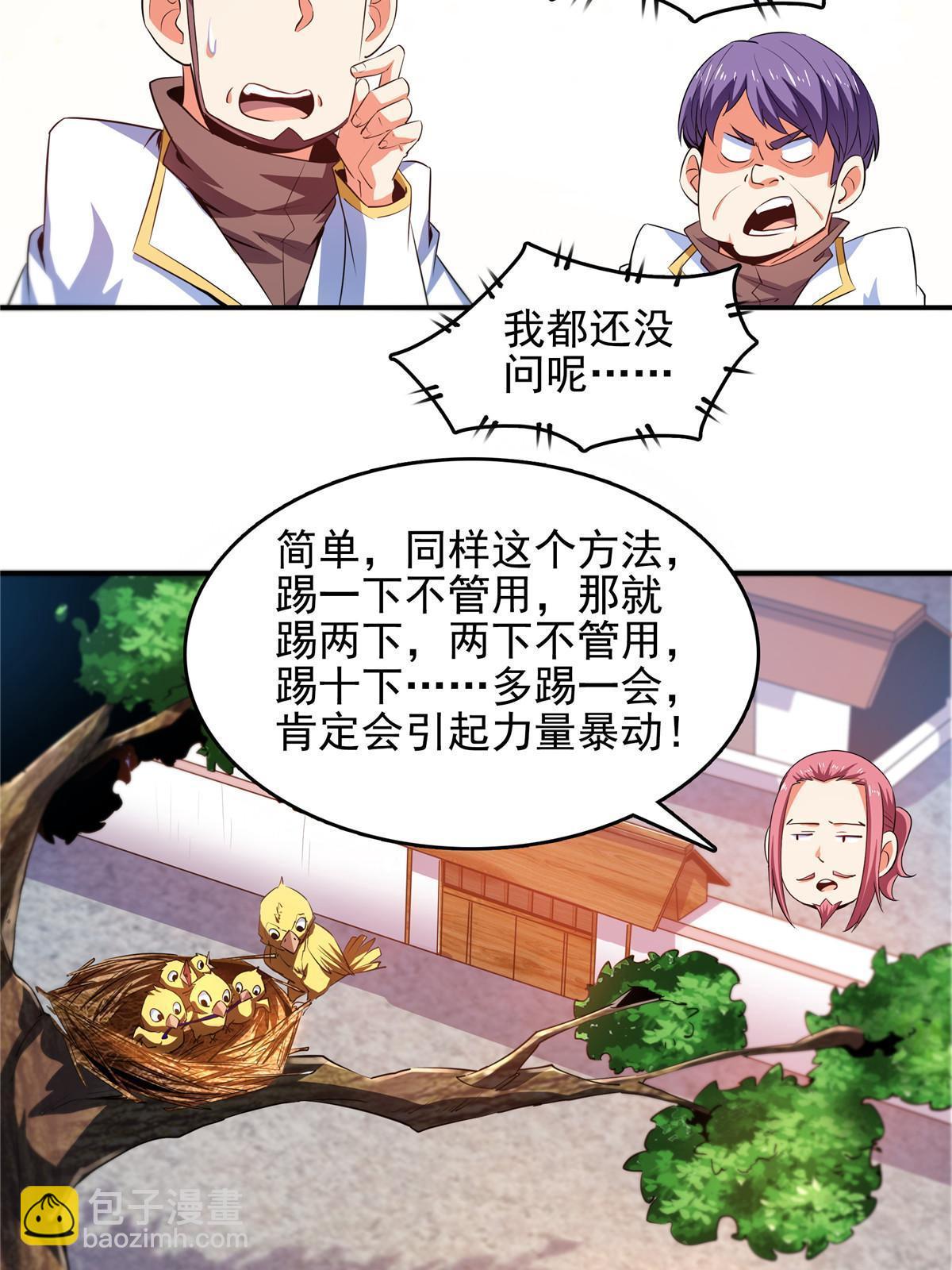 第232话 深不可测的杨师-第237话
