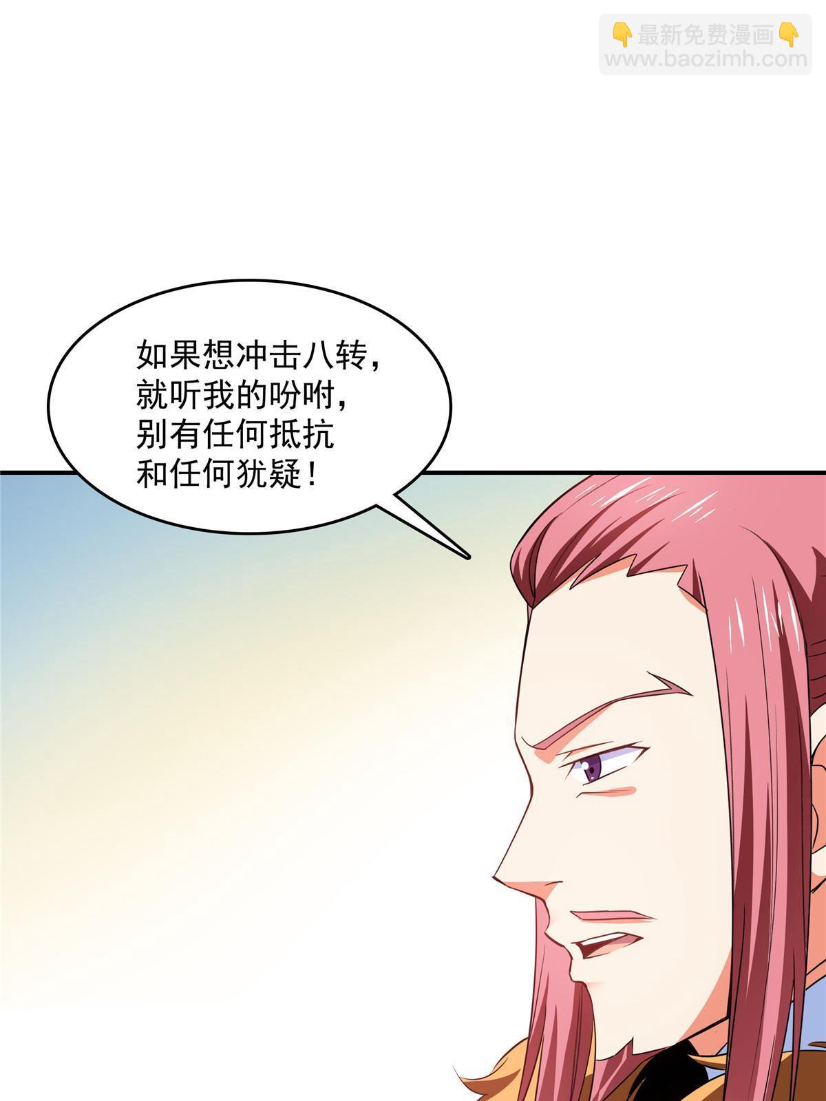 第232话 深不可测的杨师-第237话