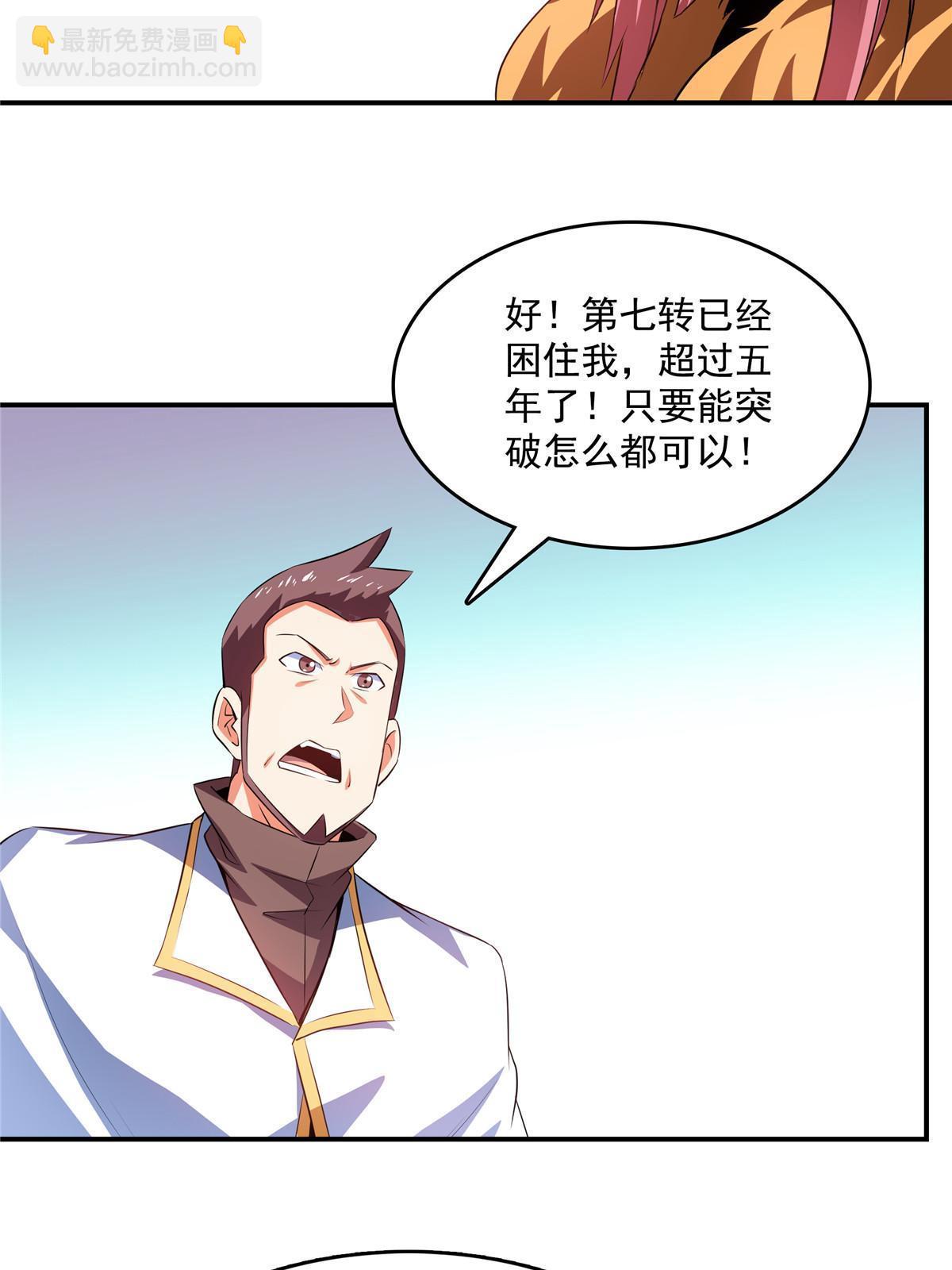 第232话 深不可测的杨师-第237话