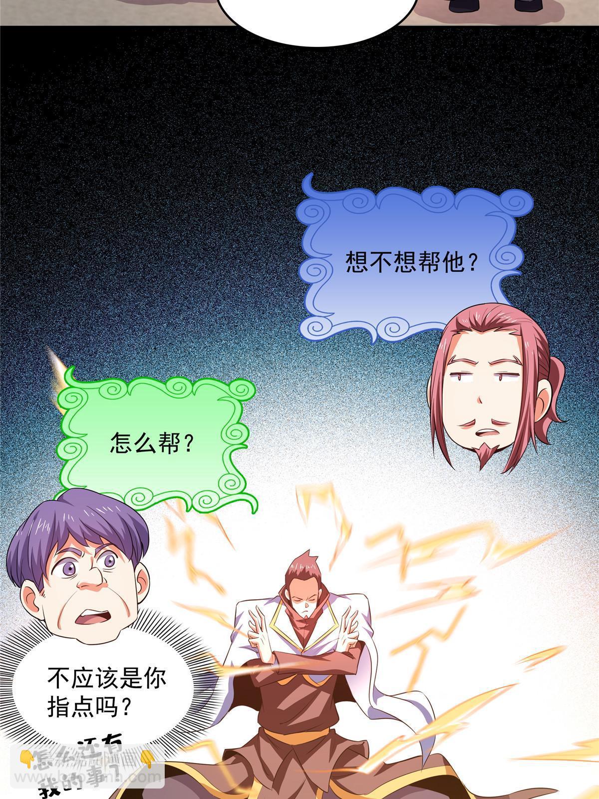 第232话 深不可测的杨师-第237话