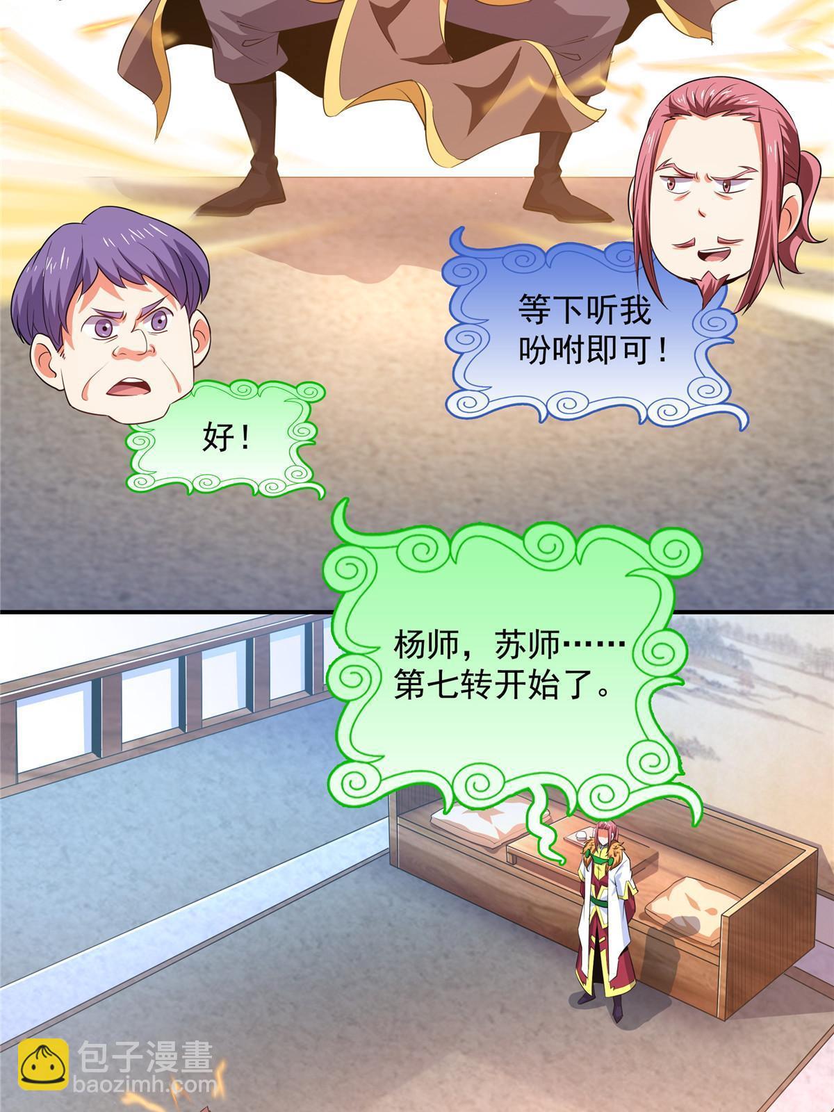 第232话 深不可测的杨师-第237话