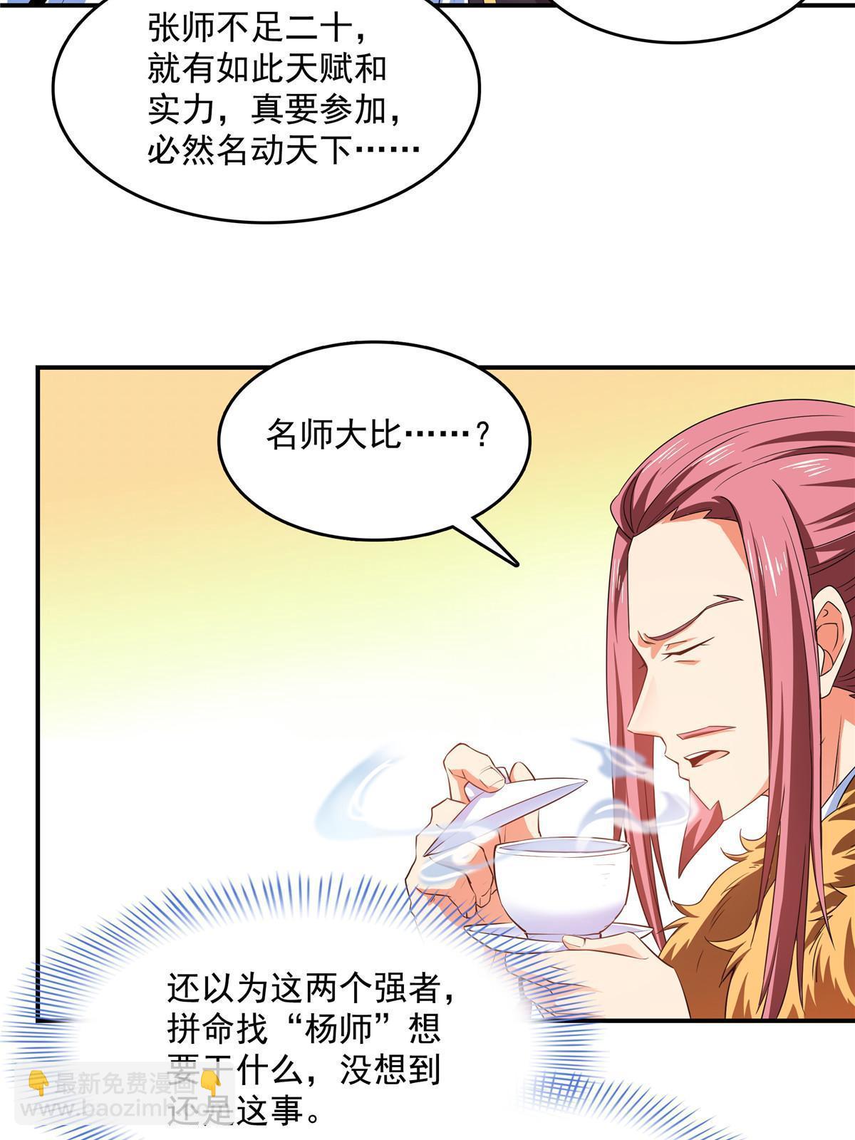 第232话 深不可测的杨师-第237话
