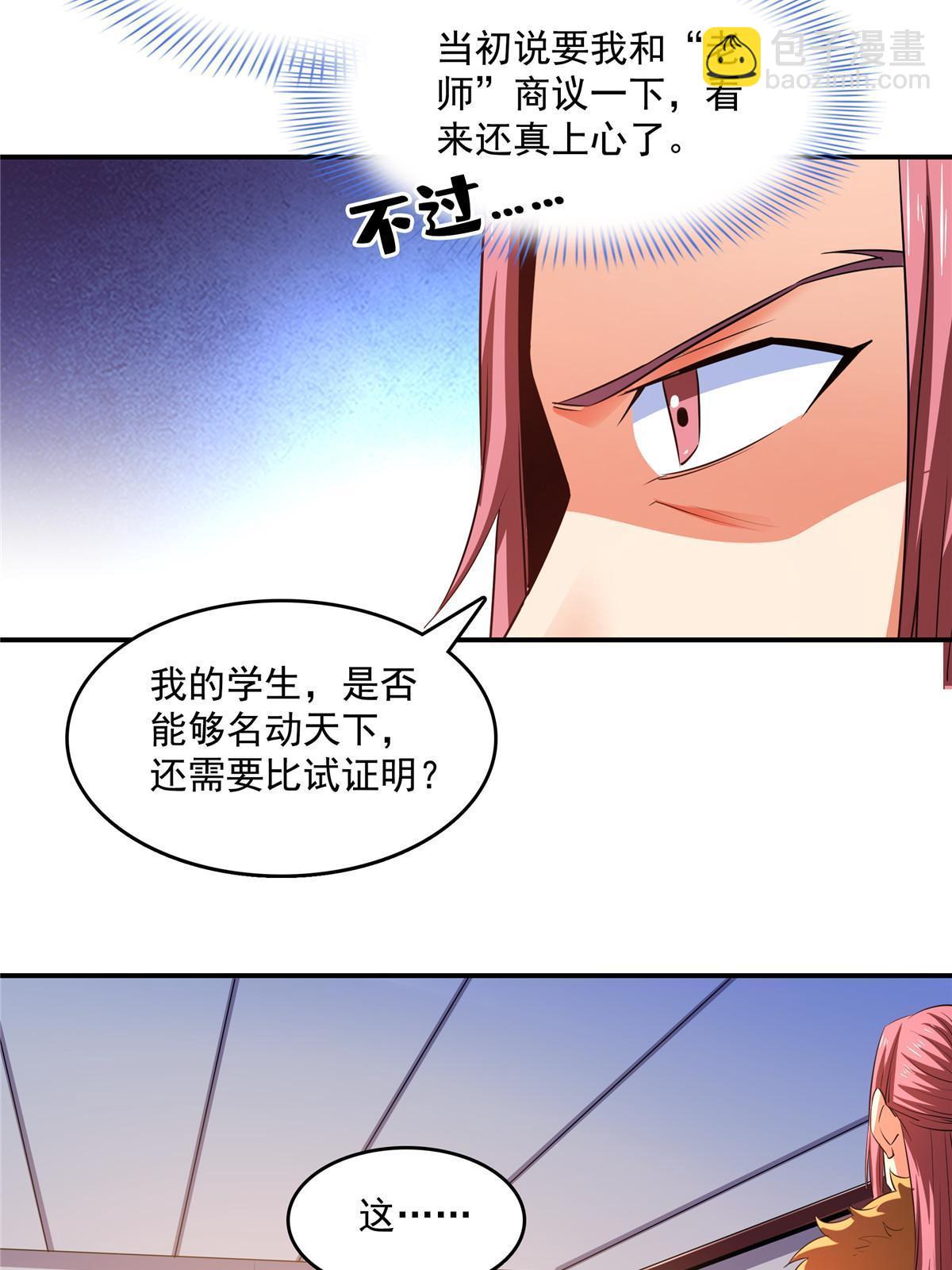 第232话 深不可测的杨师-第237话
