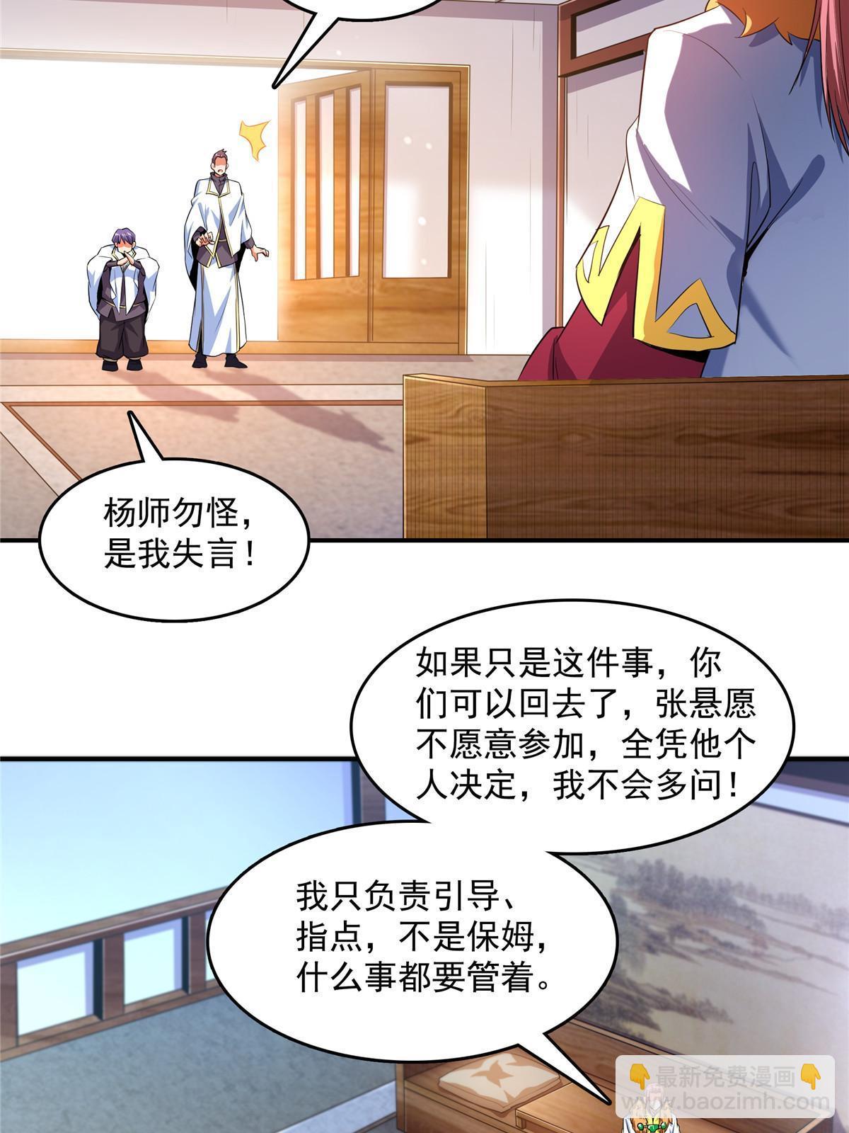 第232话 深不可测的杨师-第237话