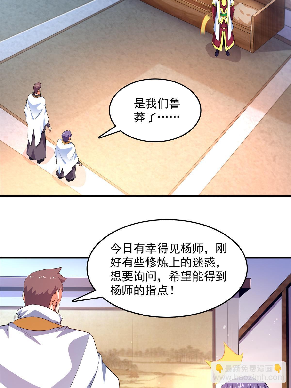 第232话 深不可测的杨师-第237话