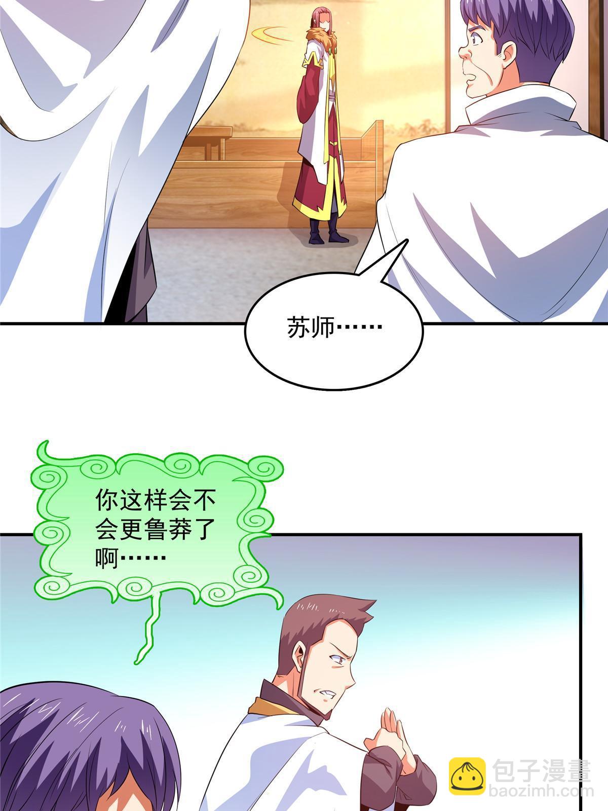 第232话 深不可测的杨师-第237话