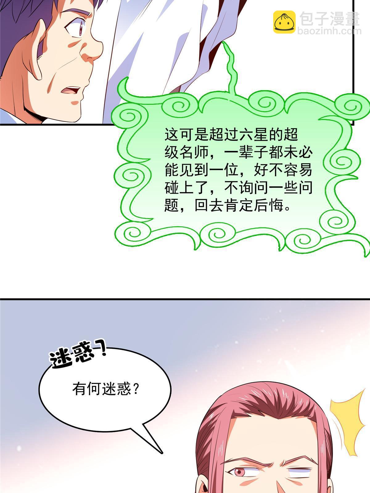 第232话 深不可测的杨师-第237话