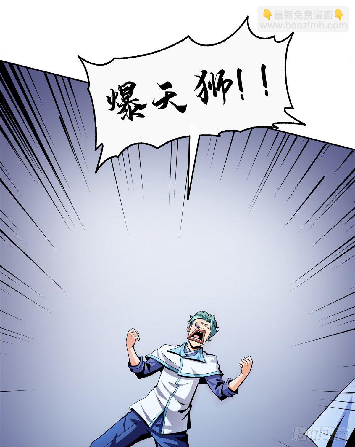 23 爆天狮(1/2)-第23话