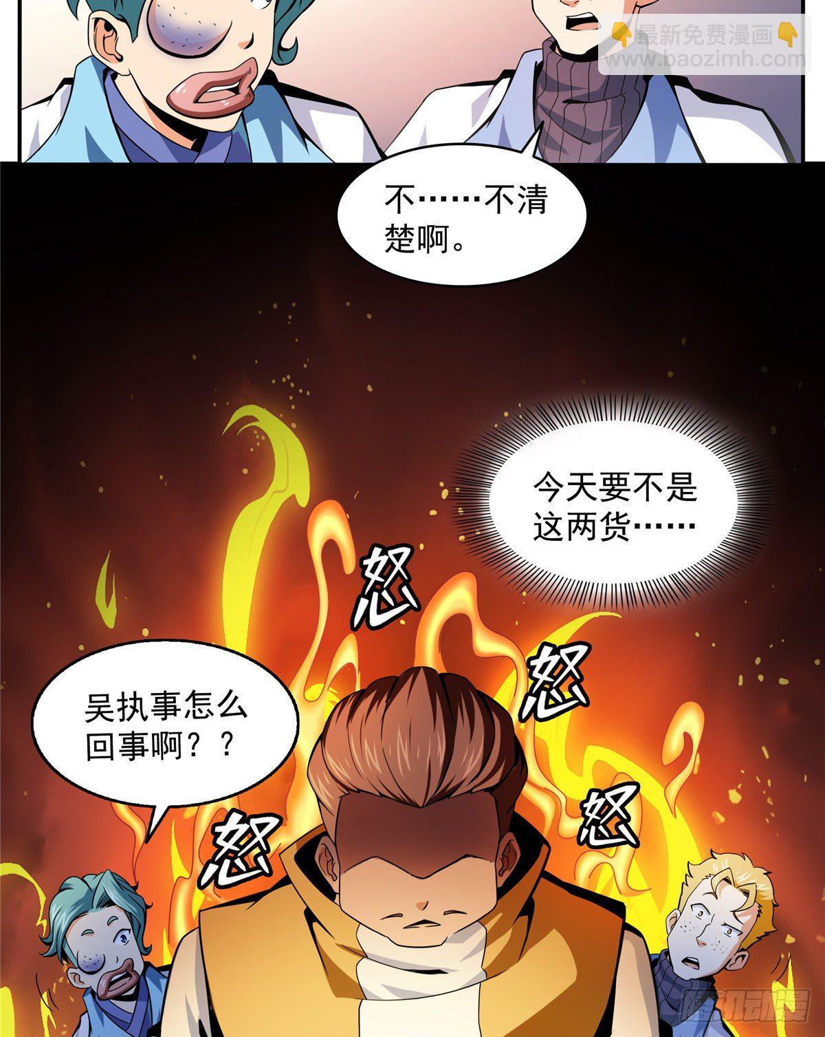 23 爆天狮(1/2)-第23话