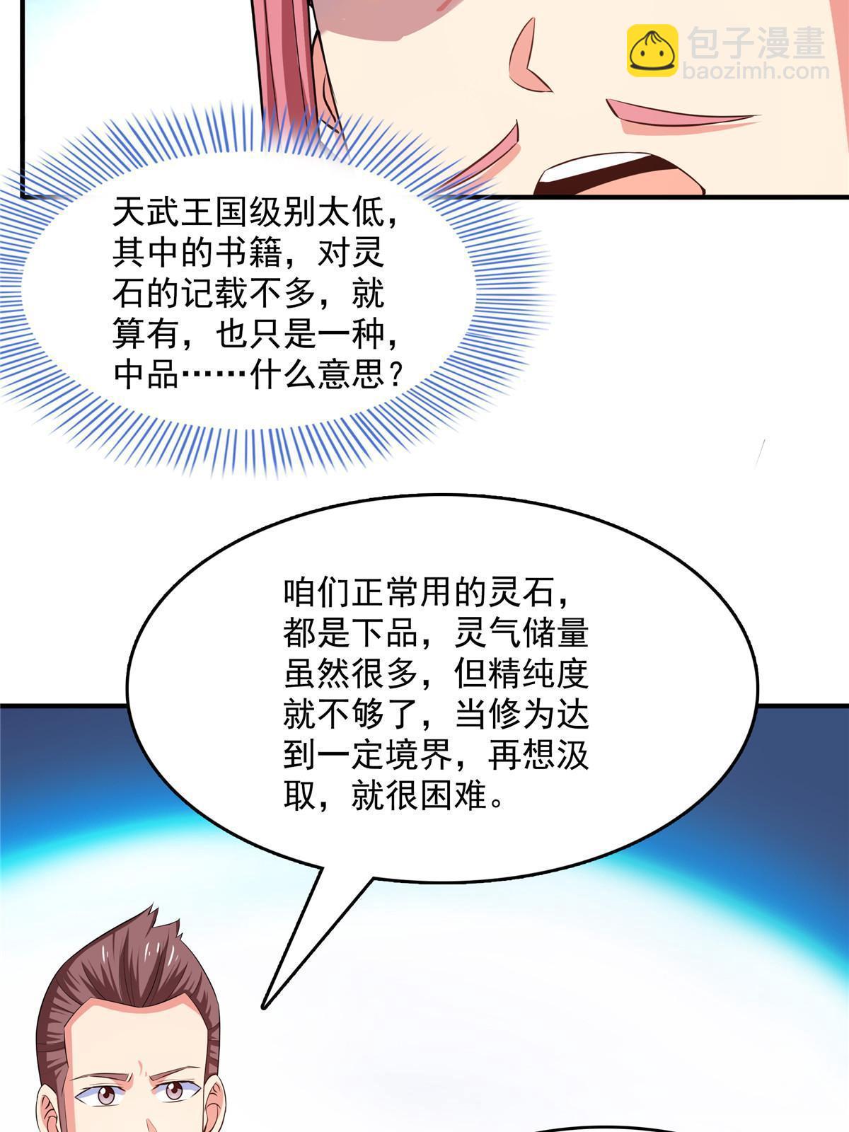 第234话 灵 石 等 级-第239话