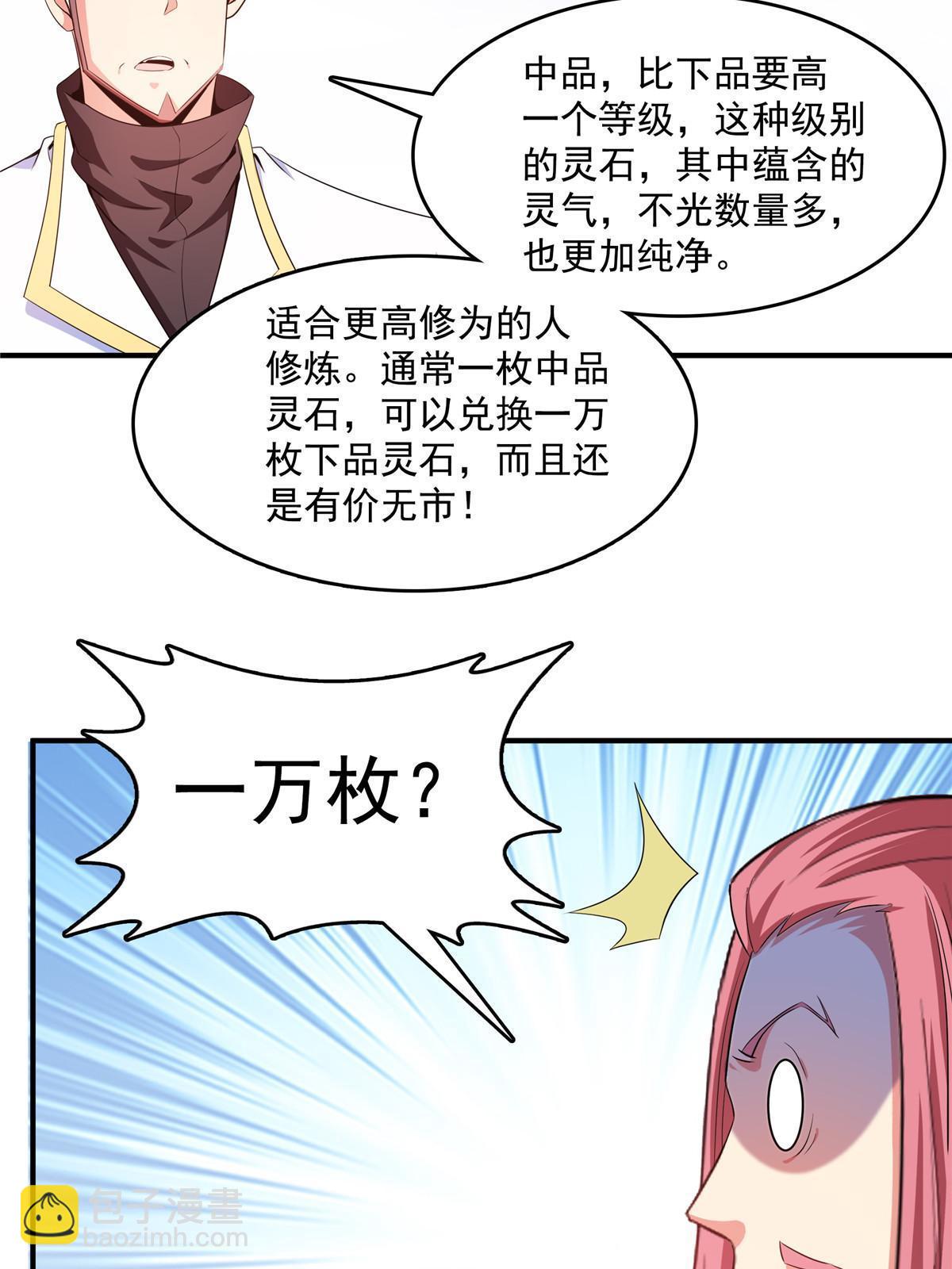 第234话 灵 石 等 级-第239话