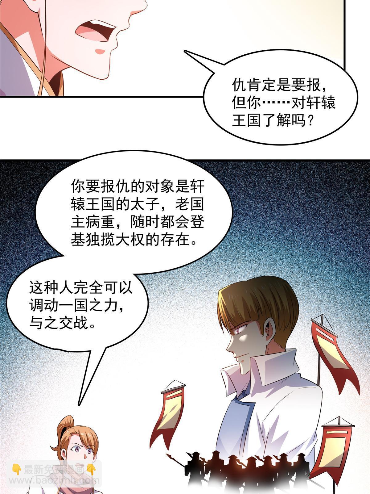 第238话  轩辕王国的实力-第243话