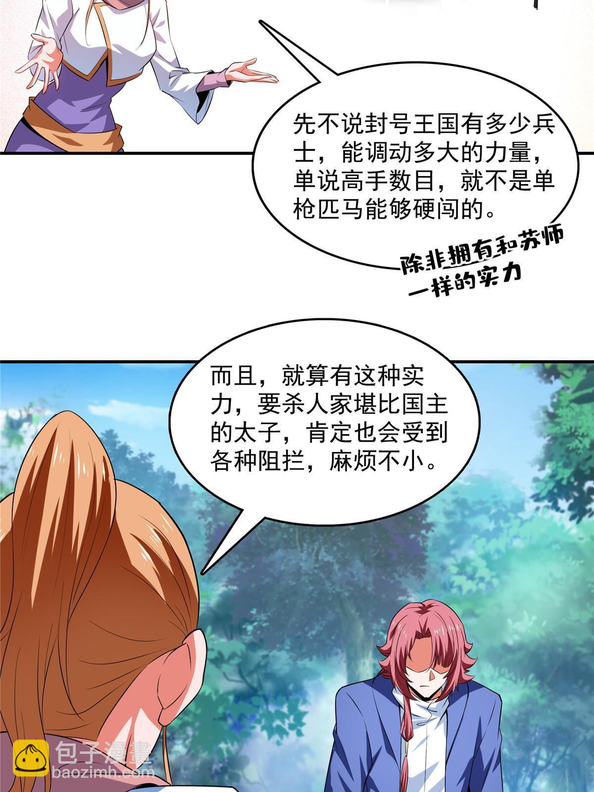 第238话  轩辕王国的实力-第243话