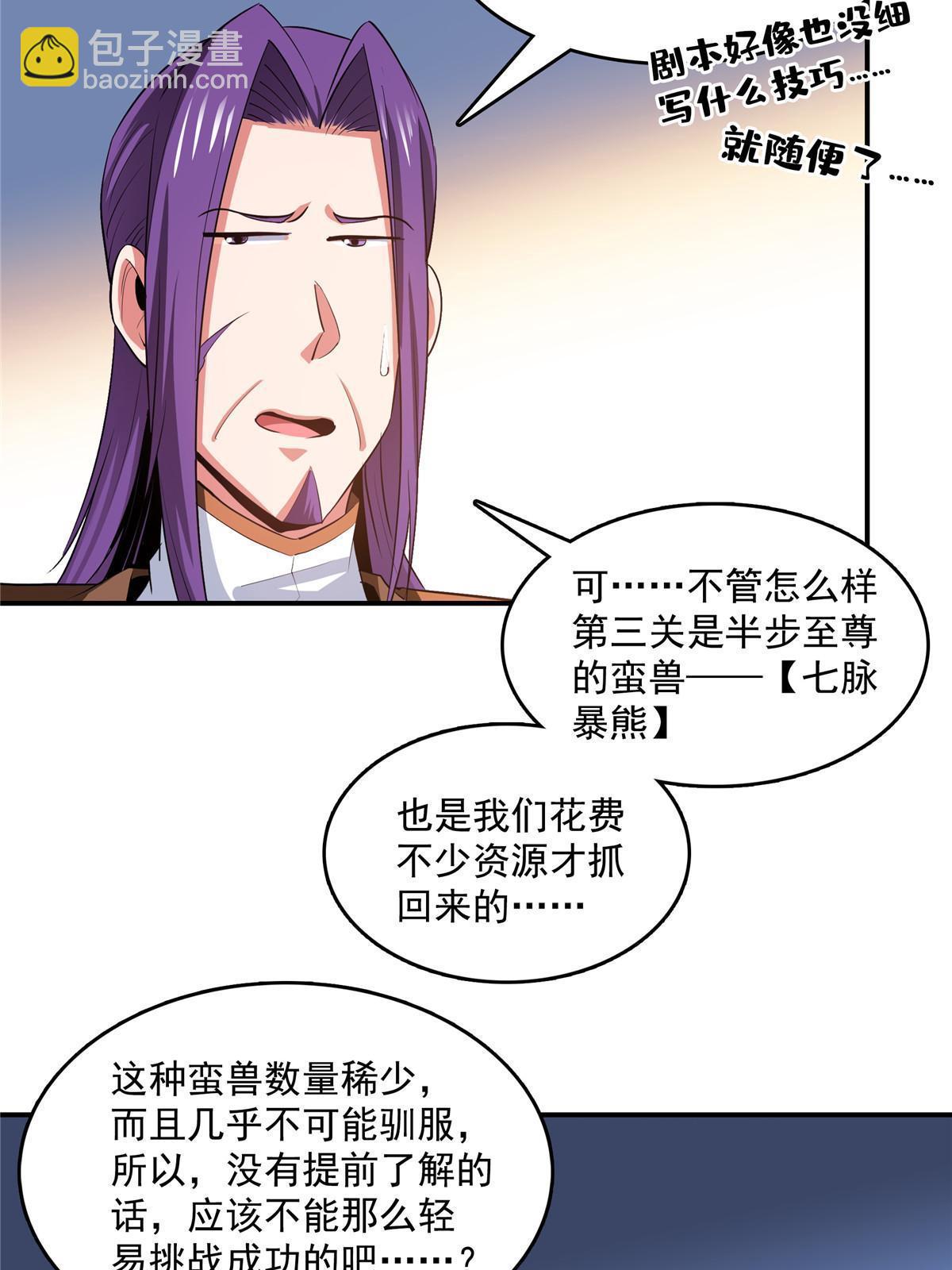 第240话 十笼兽（下）-第245话