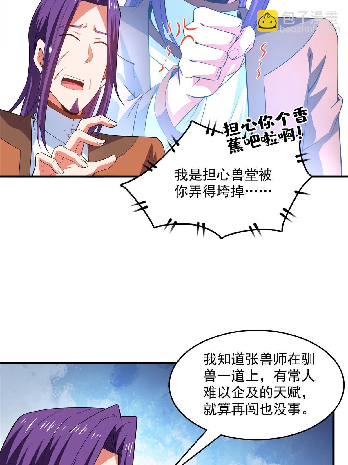 第242话 上古兽语-第247话