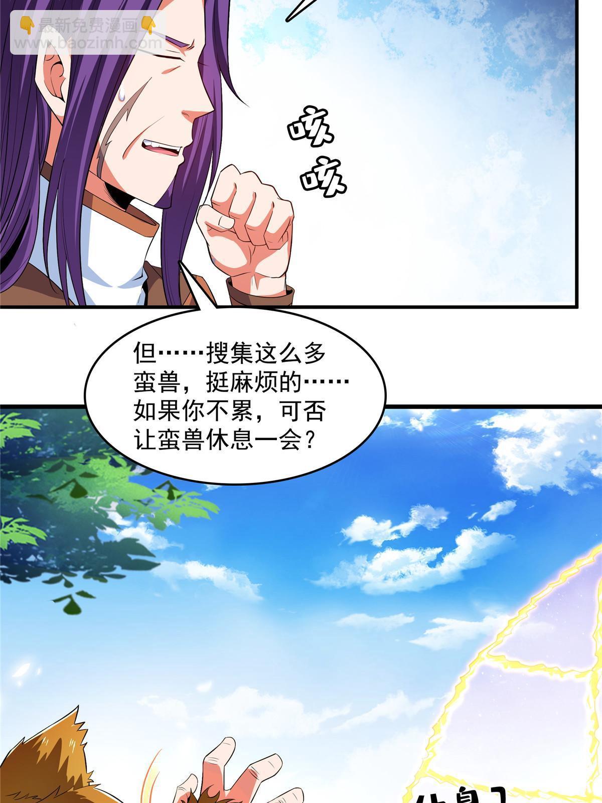 第242话 上古兽语-第247话