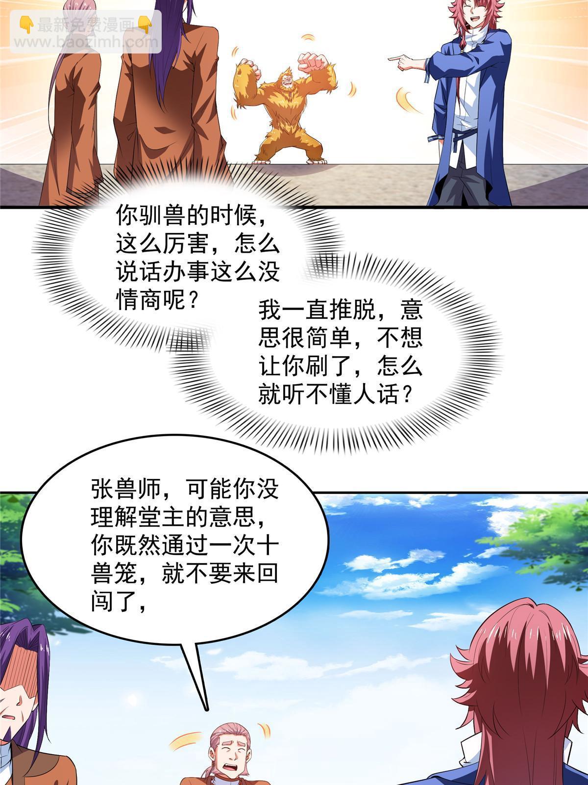 第242话 上古兽语-第247话