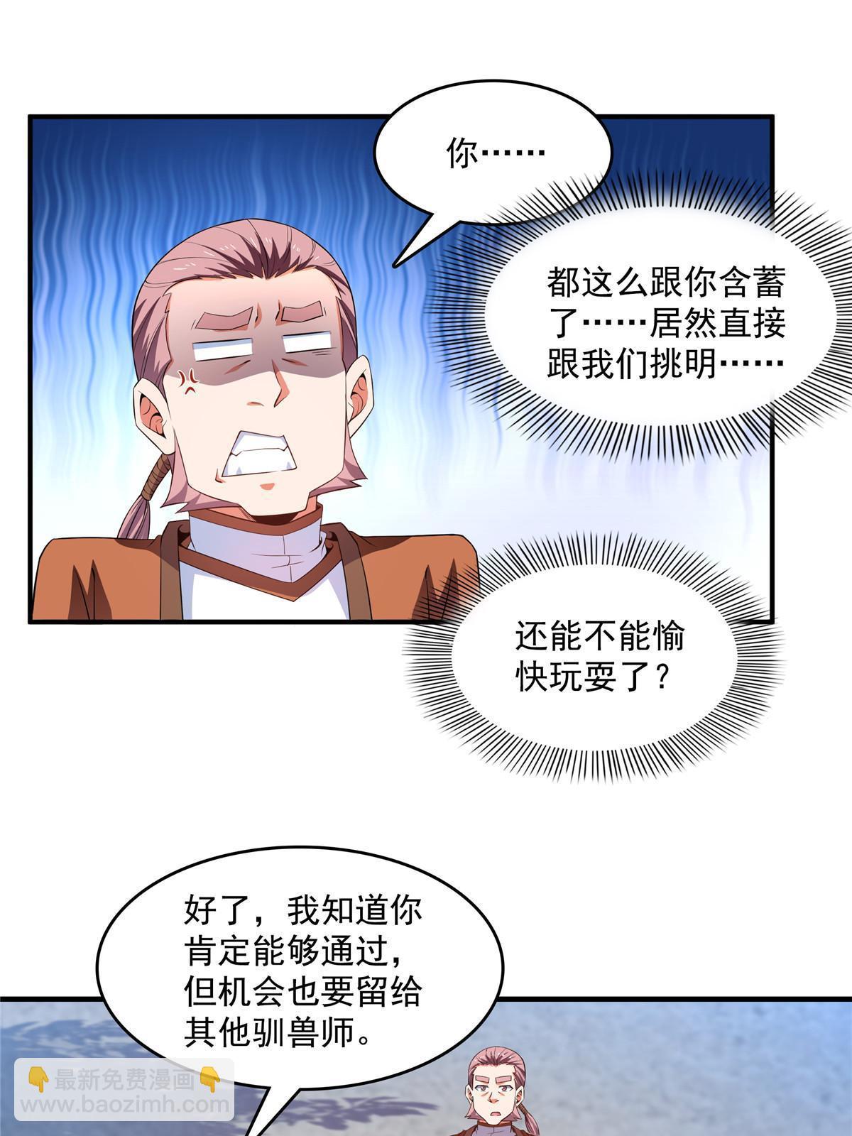第242话 上古兽语-第247话