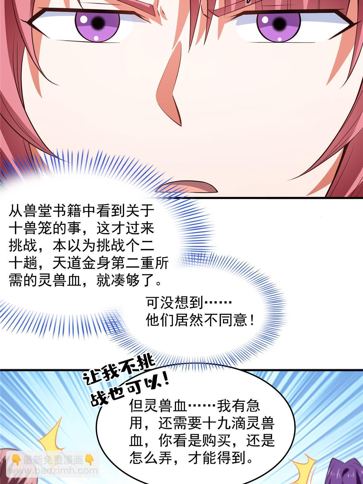 第242话 上古兽语-第247话
