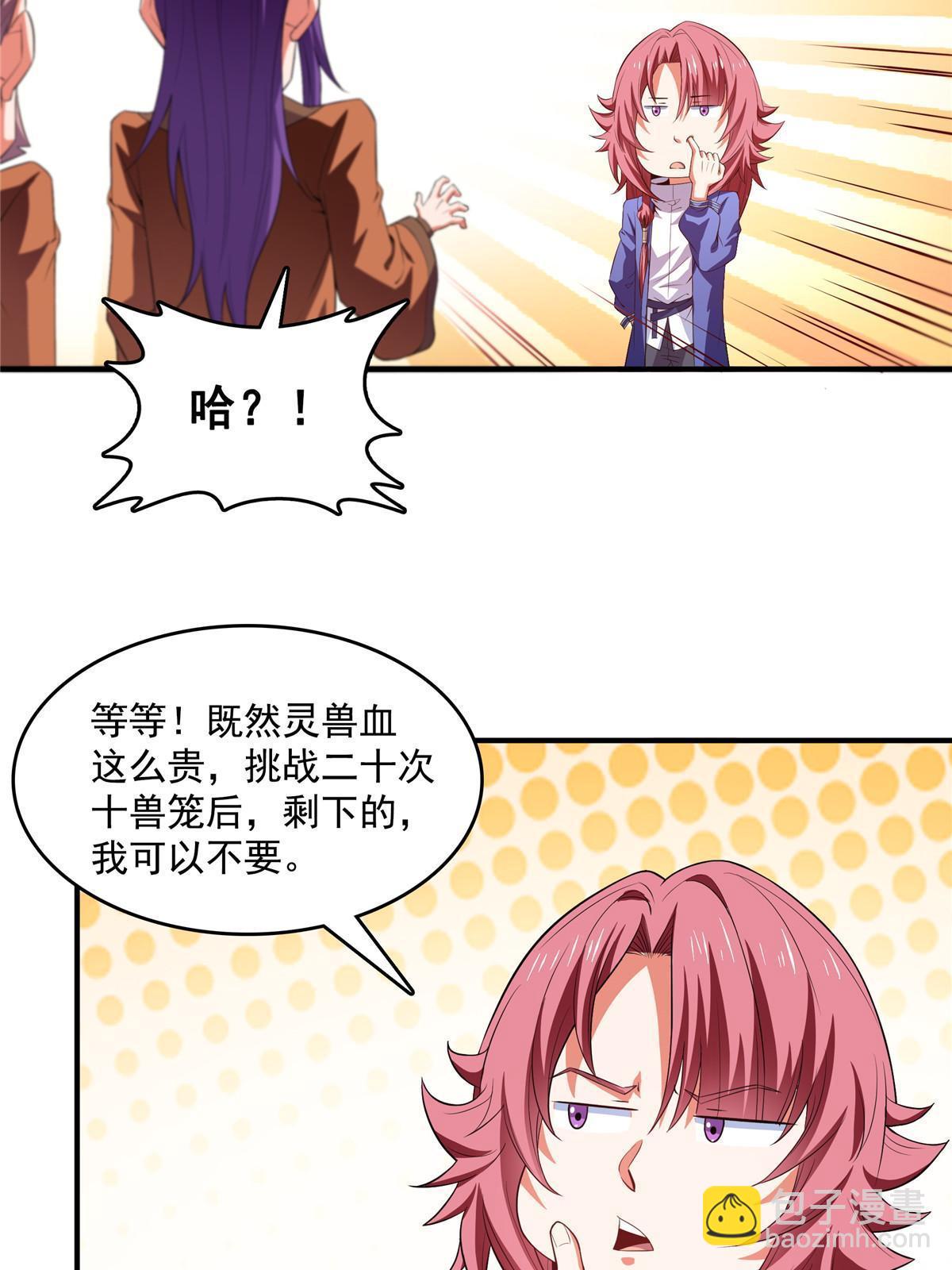 第242话 上古兽语-第247话