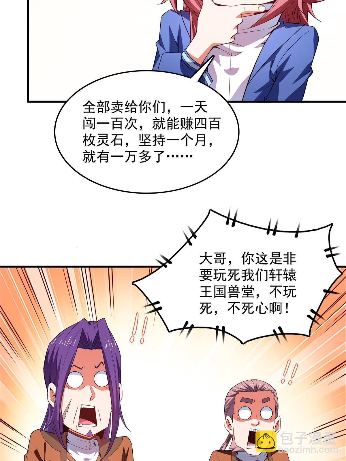 第242话 上古兽语-第247话
