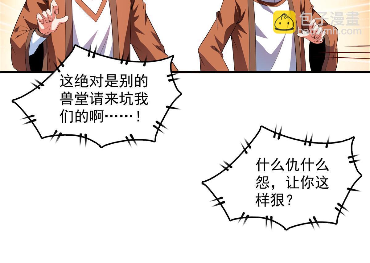 第242话 上古兽语-第247话