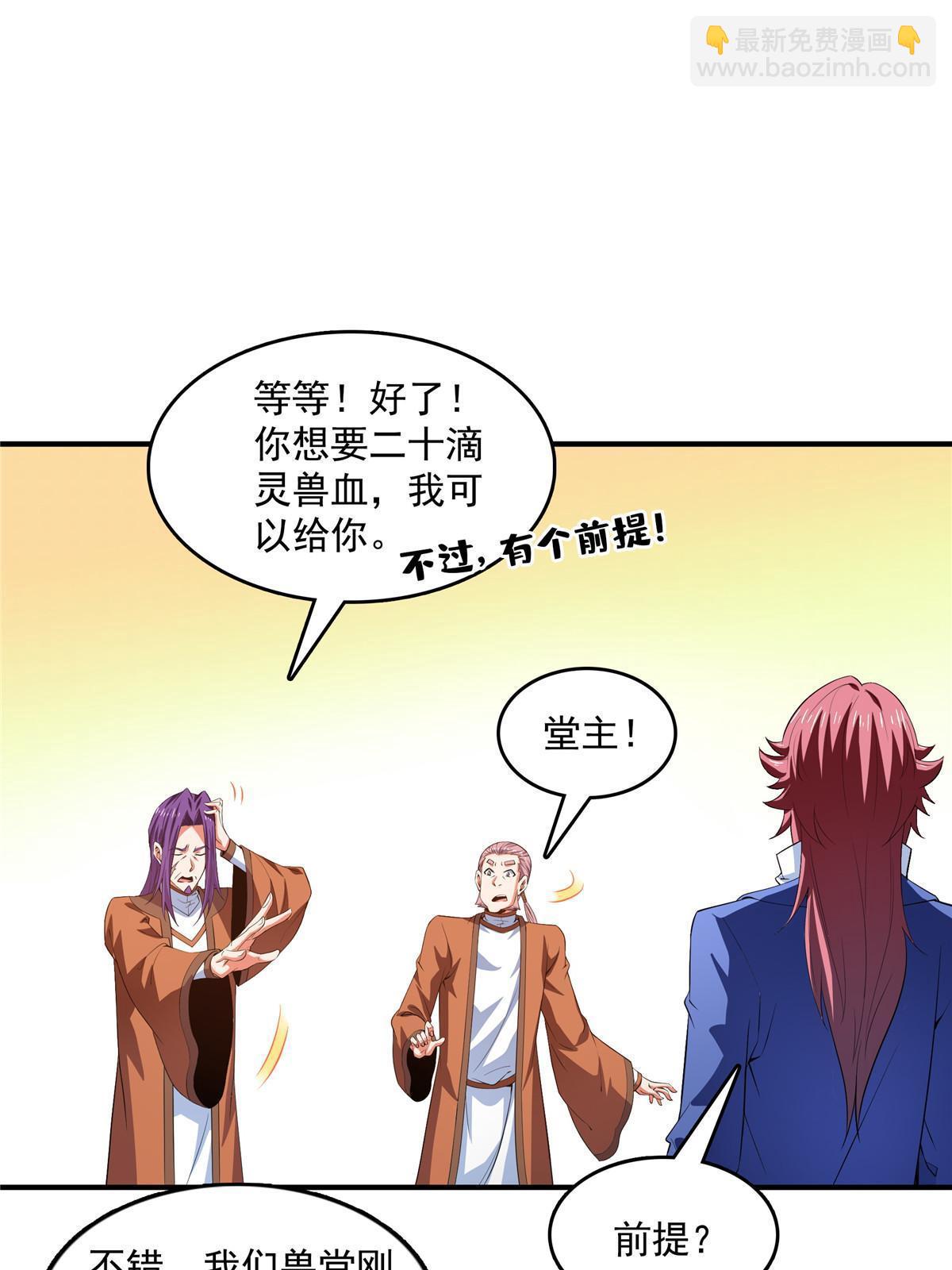 第242话 上古兽语-第247话