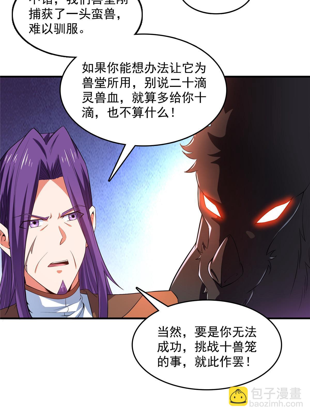 第242话 上古兽语-第247话