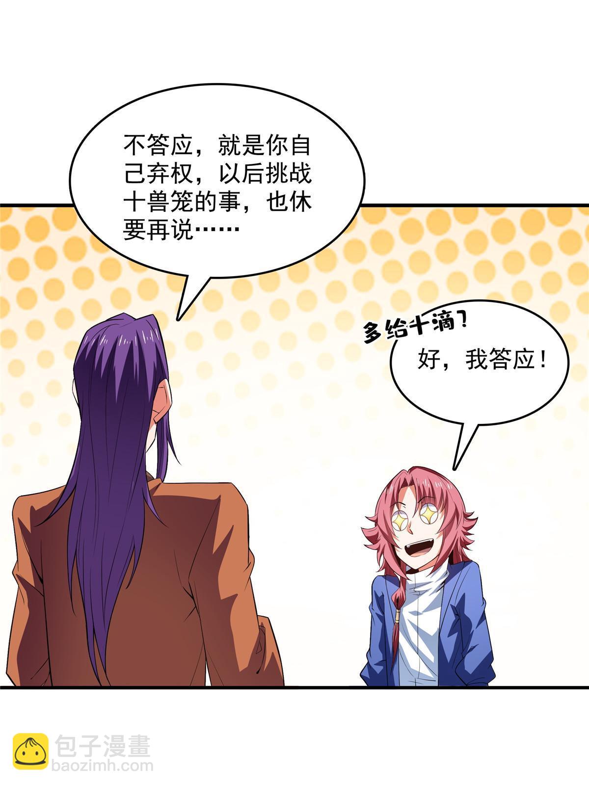 第242话 上古兽语-第247话