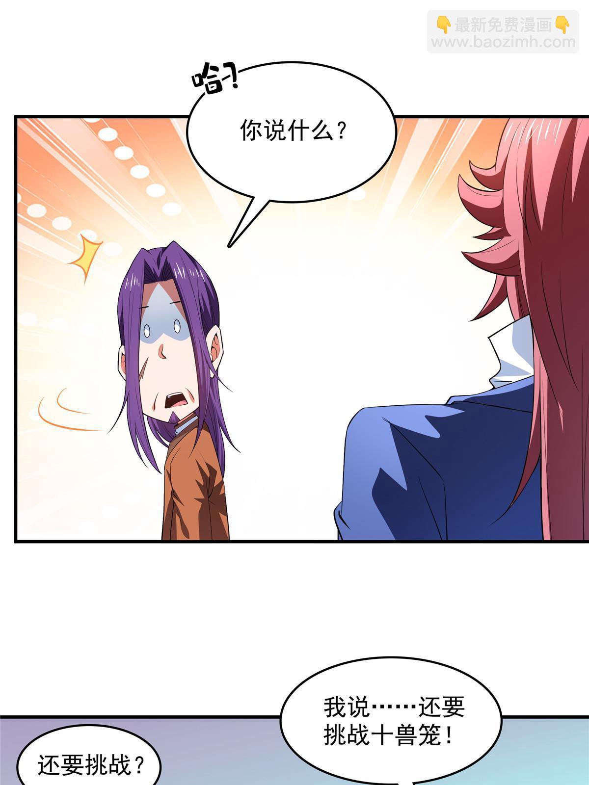 第242话 上古兽语-第247话