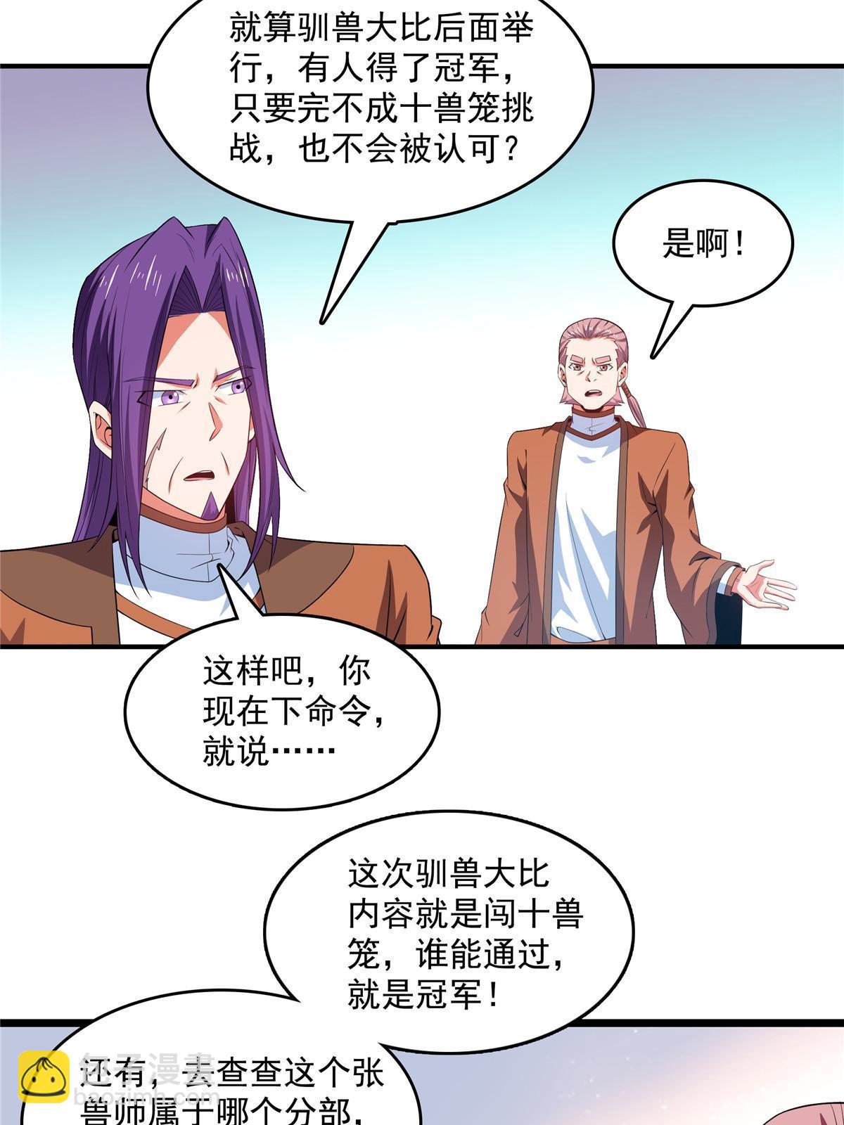 第242话 上古兽语-第247话