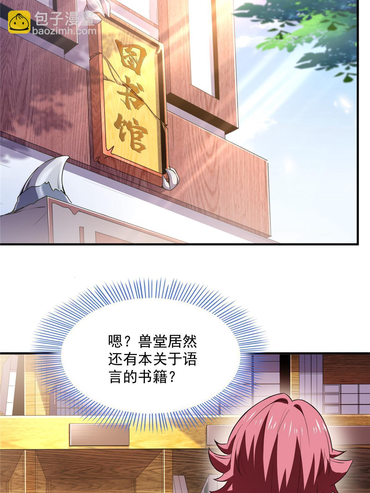 第242话 上古兽语-第247话