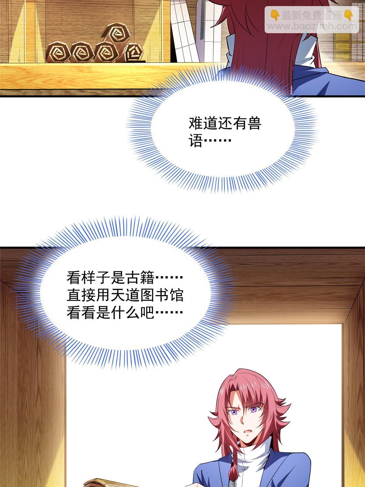 第242话 上古兽语-第247话