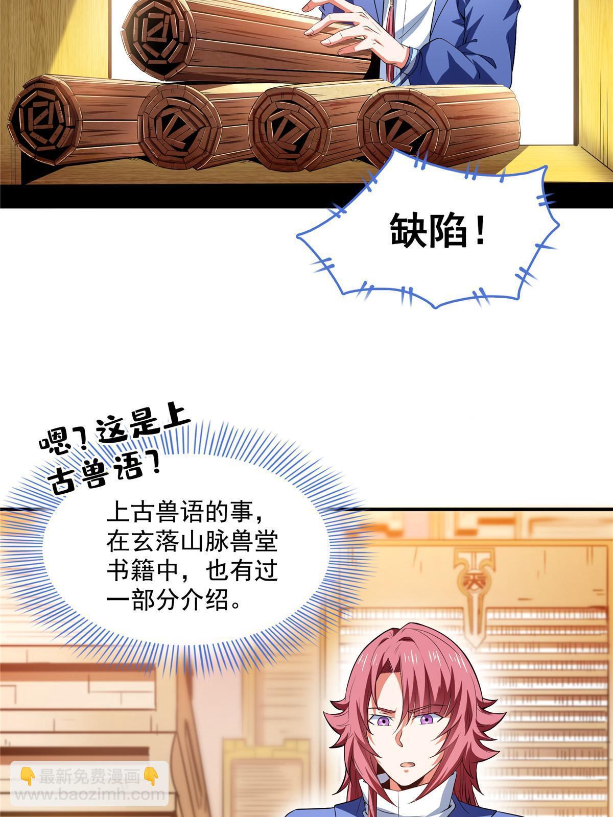 第242话 上古兽语-第247话