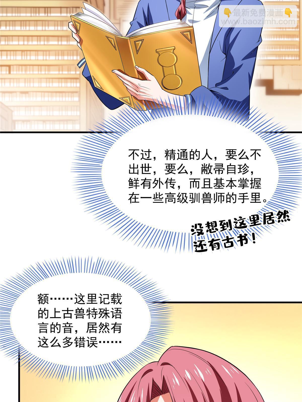 第242话 上古兽语-第247话