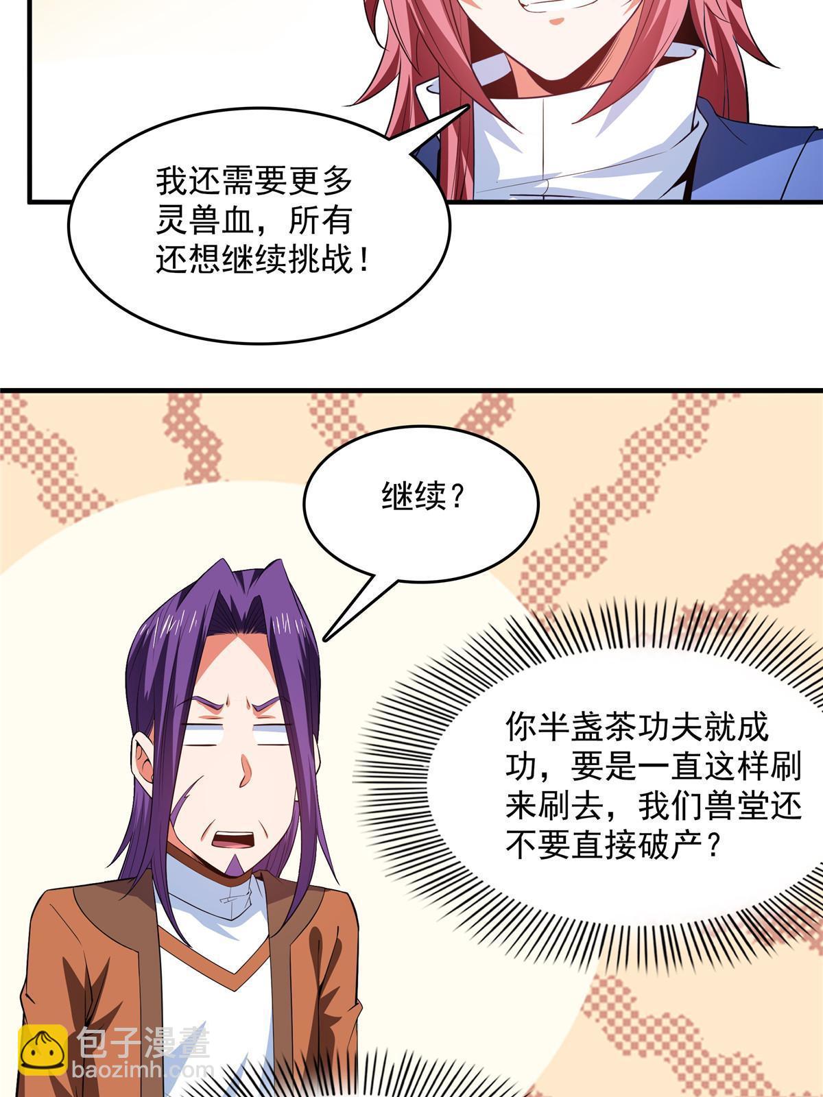 第242话 上古兽语-第247话