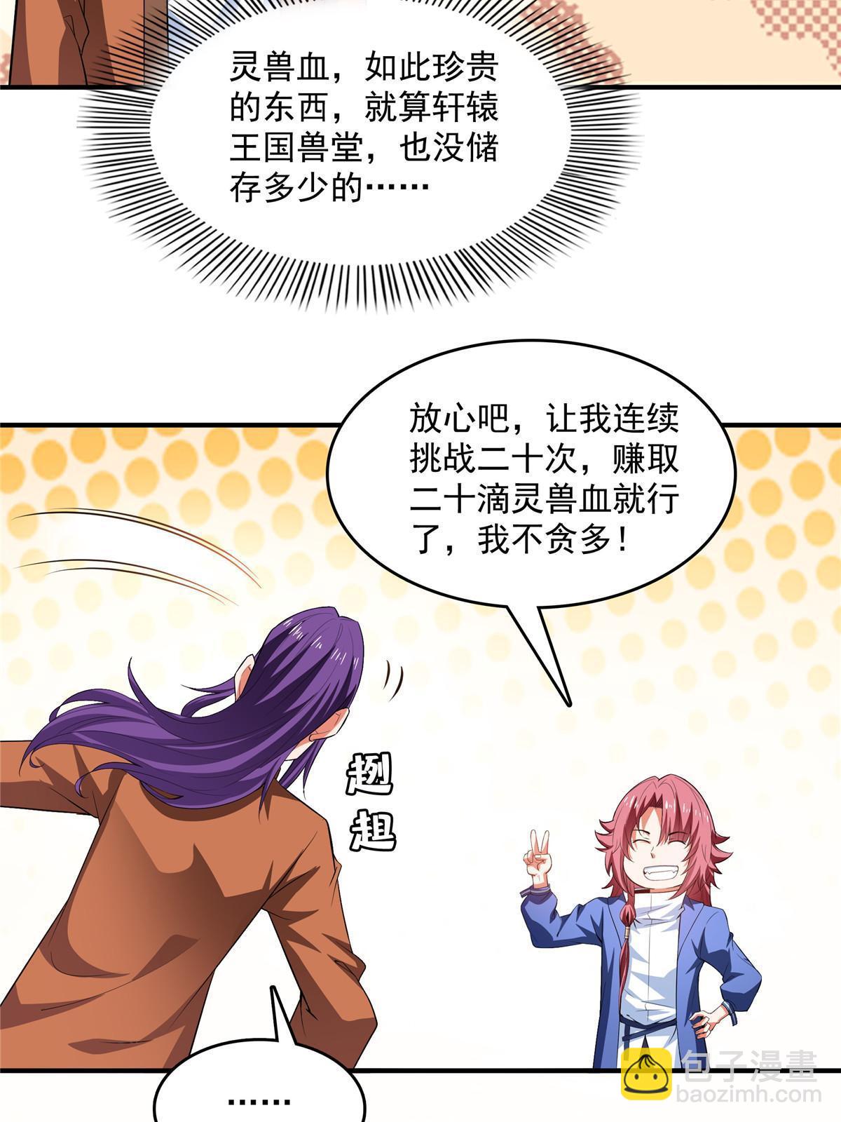 第242话 上古兽语-第247话