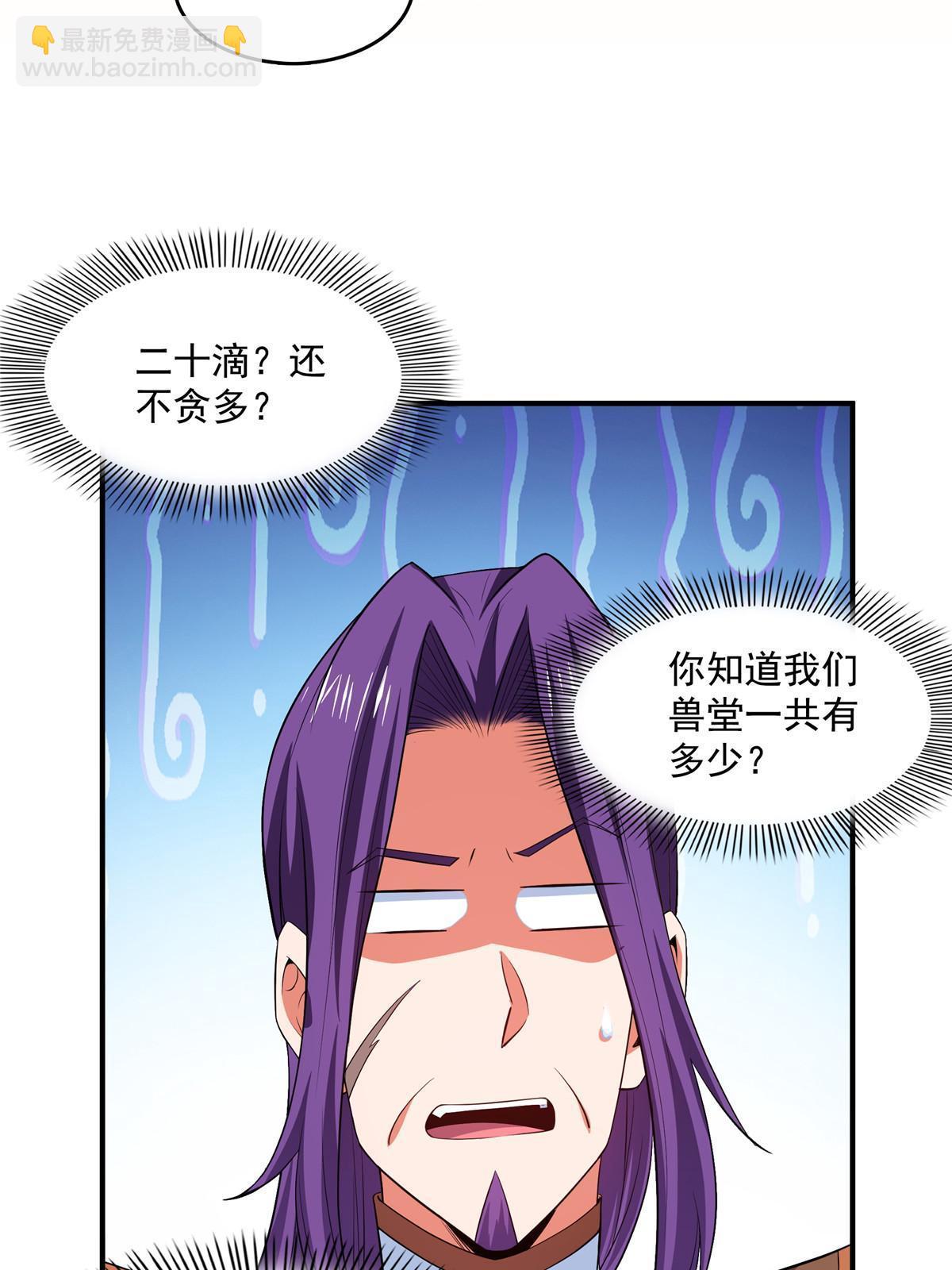 第242话 上古兽语-第247话
