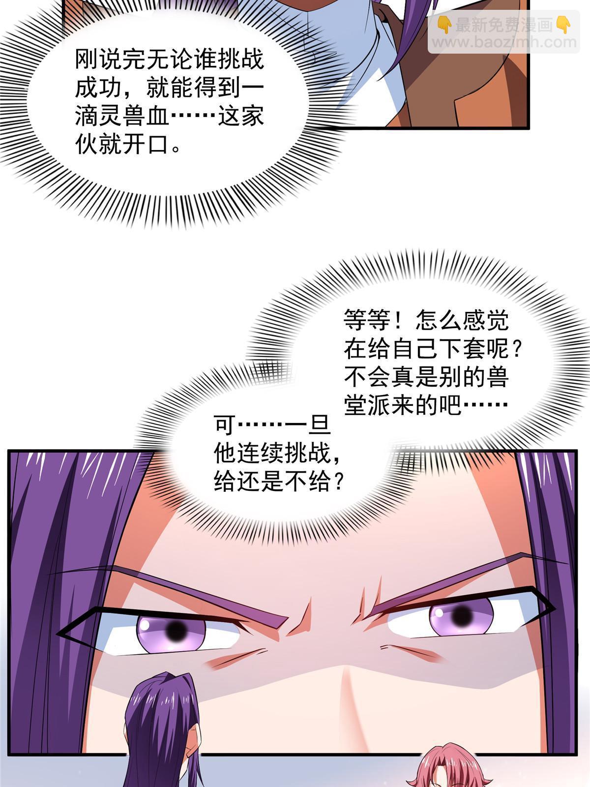 第242话 上古兽语-第247话